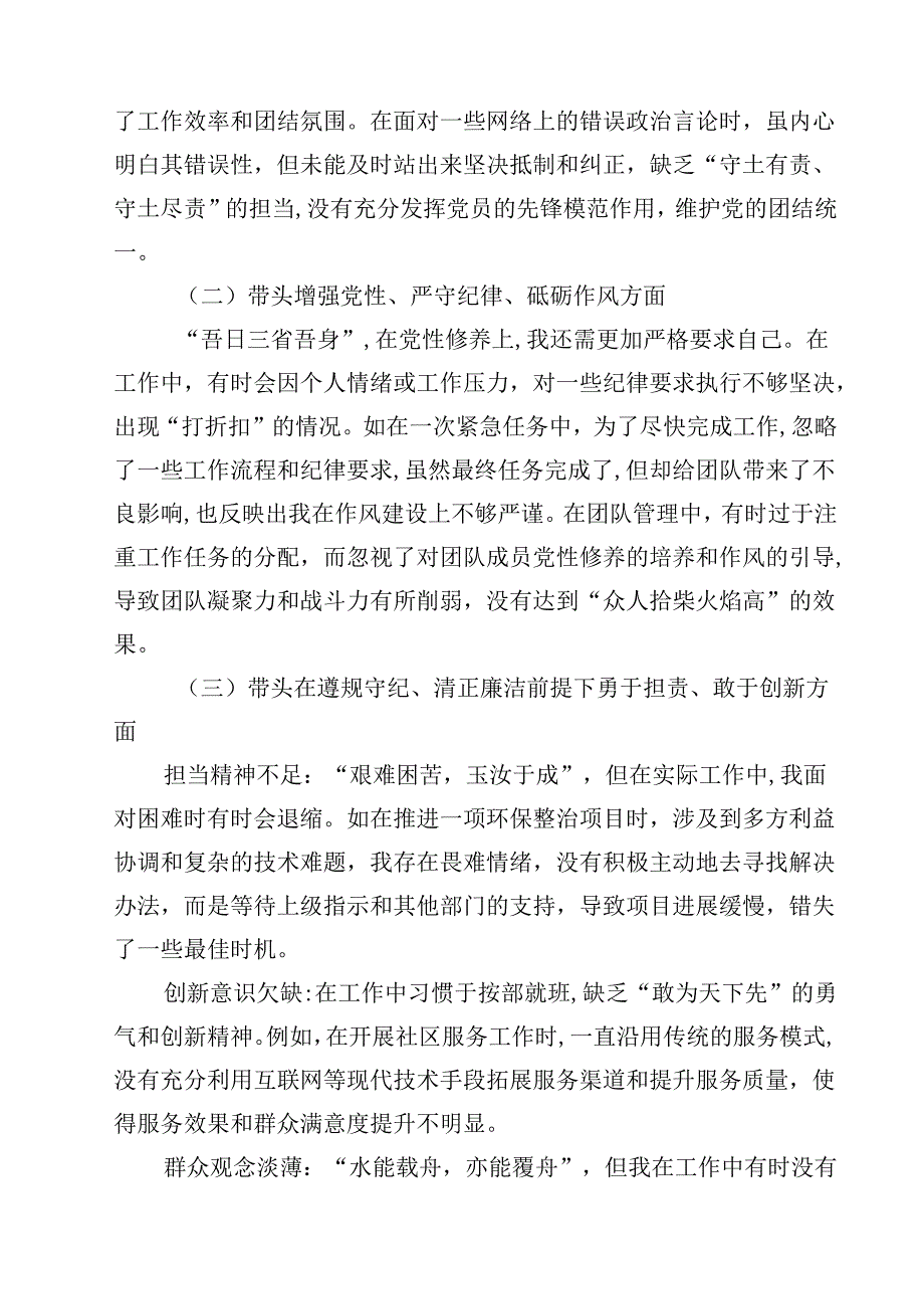 8篇带头在遵规守纪、清正廉洁前提下勇于担责、敢于创新方面存在的问题（四个方面）.docx_第2页