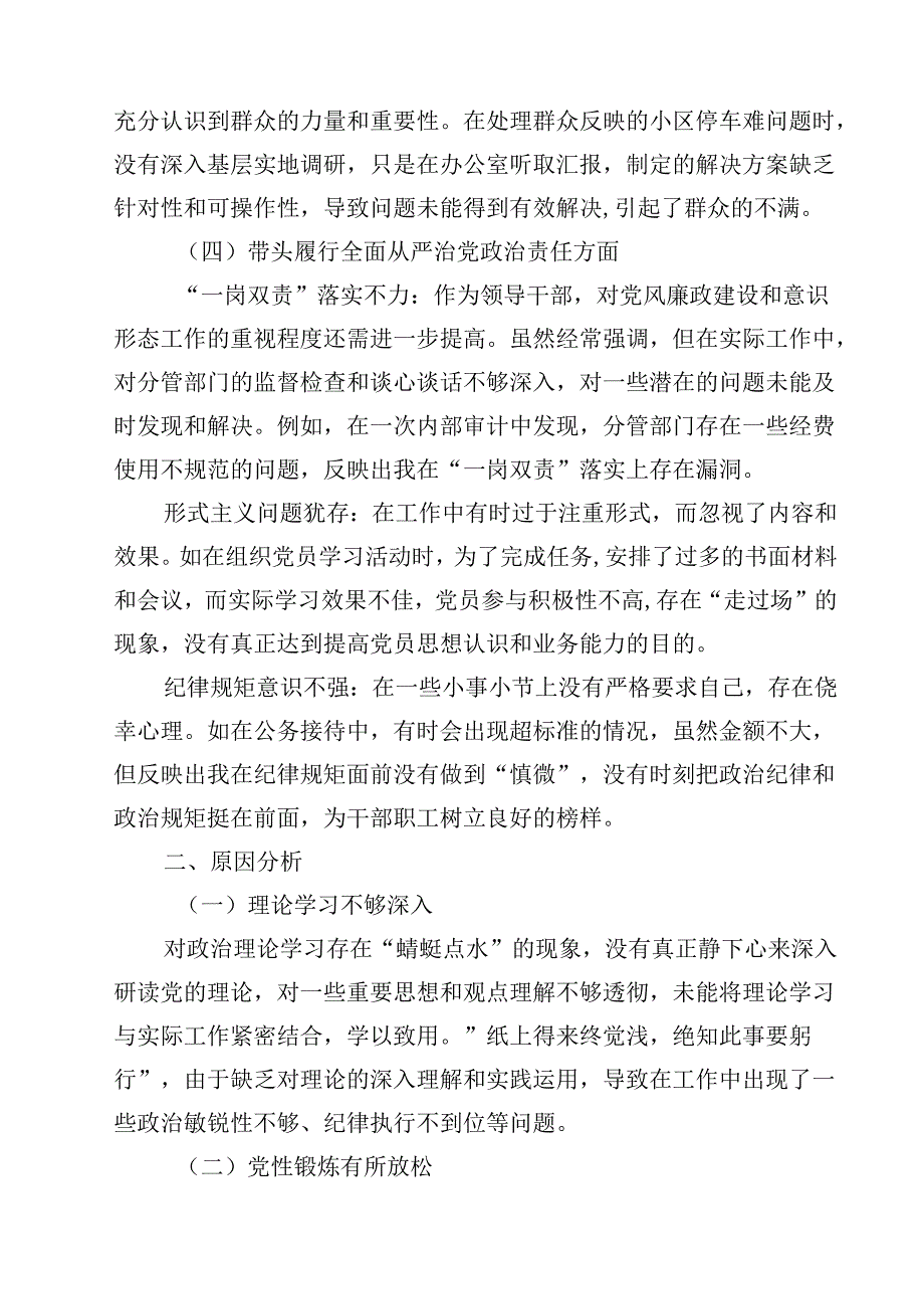 8篇带头在遵规守纪、清正廉洁前提下勇于担责、敢于创新方面存在的问题（四个方面）.docx_第3页