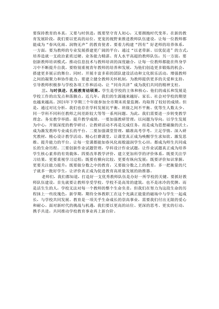 中党总支书记在2025年季开学工会议上的讲话.docx_第2页