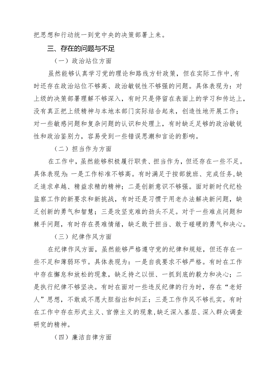 某纪委副书记、监委副主任2025年专题民主生活会对照检查材料四篇（精选版）.docx_第2页