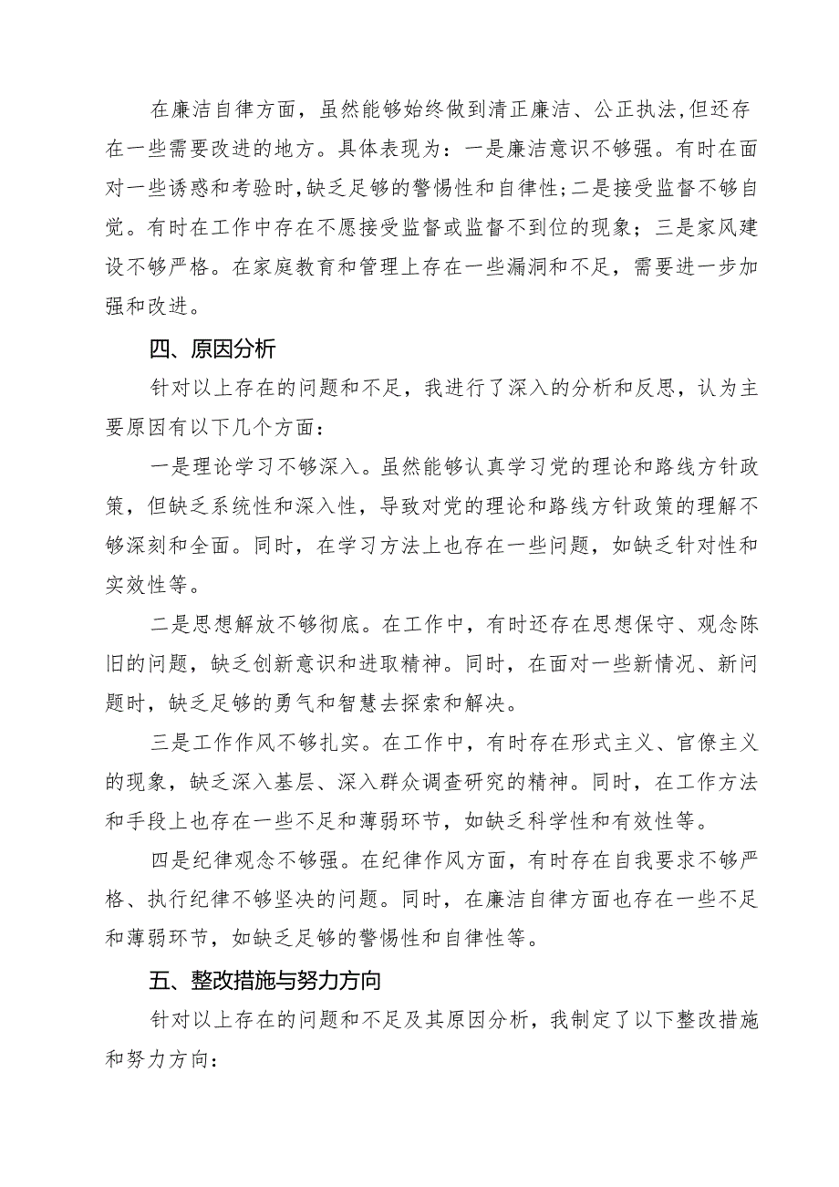 某纪委副书记、监委副主任2025年专题民主生活会对照检查材料四篇（精选版）.docx_第3页