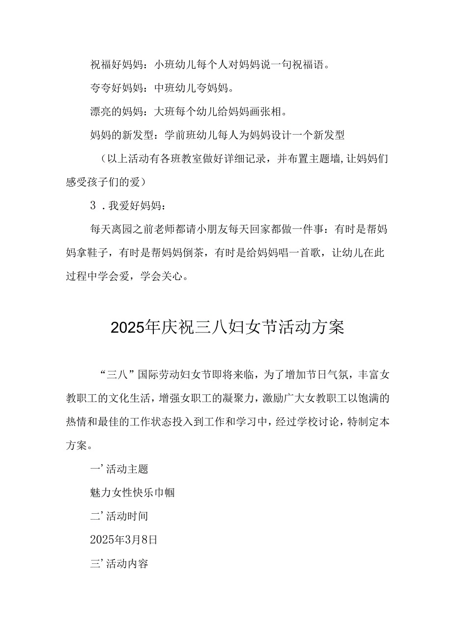 2025年医院庆祝三八妇女节活动方案 合计12份.docx_第2页