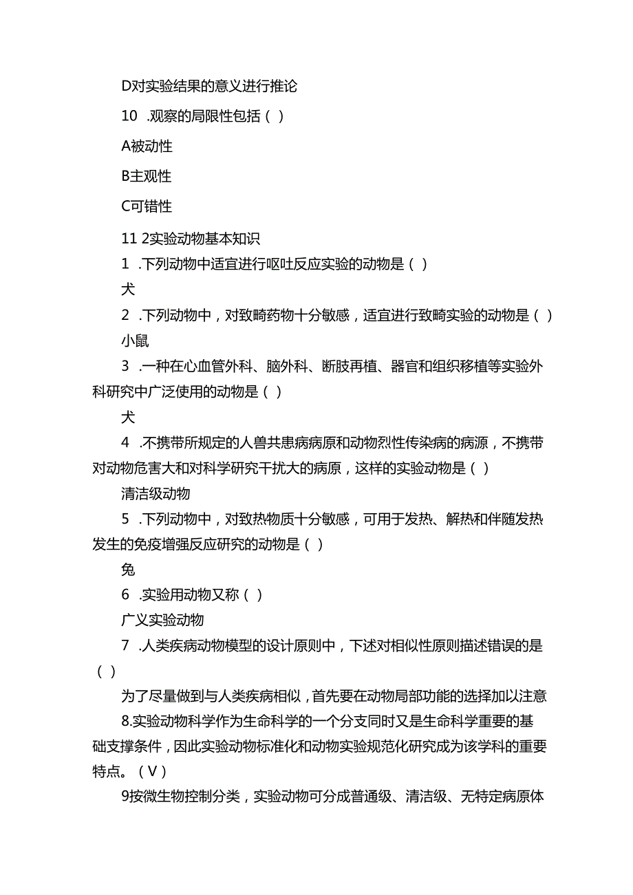 医学科研设计慕课习题及答案精选全文.docx_第2页