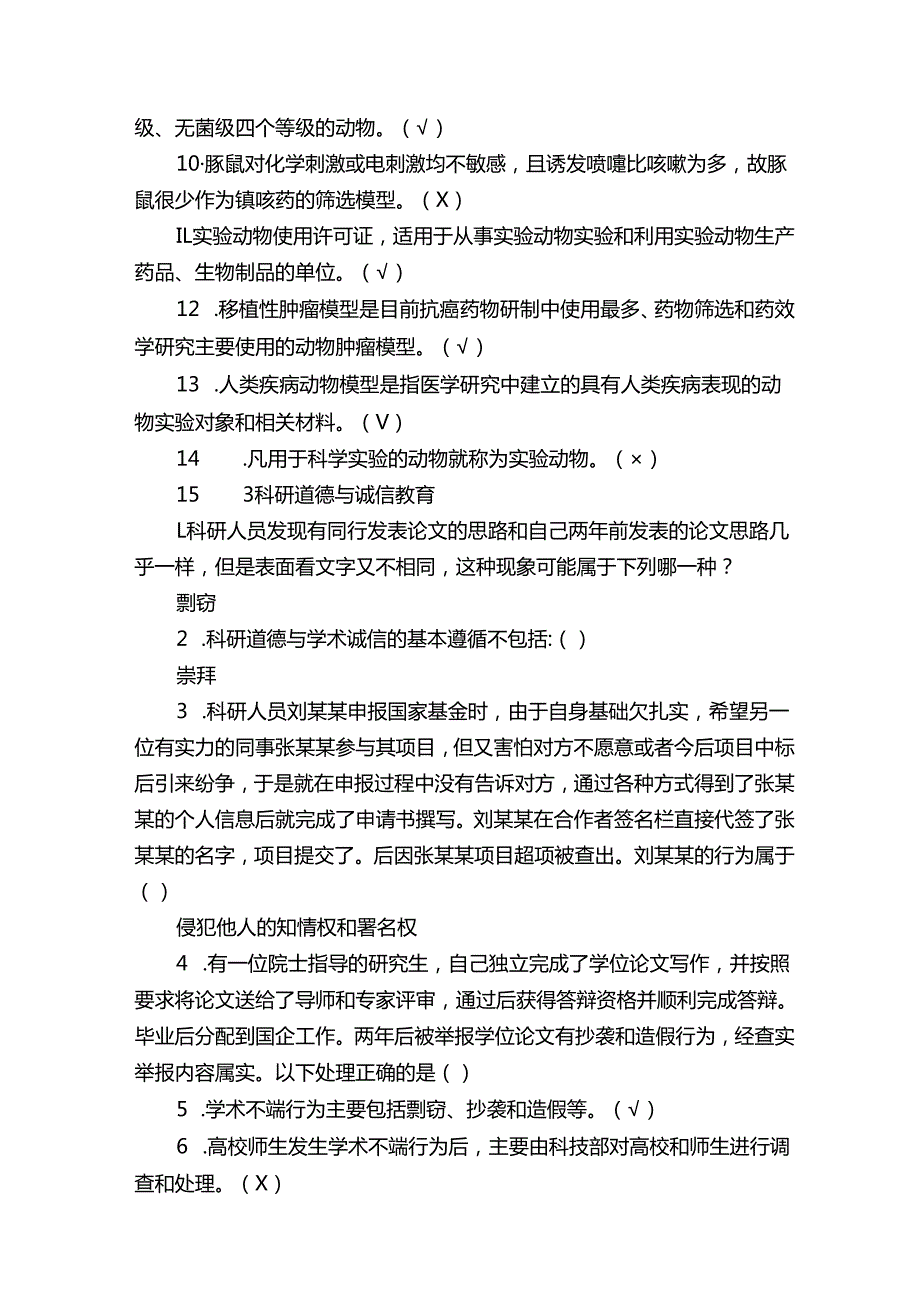 医学科研设计慕课习题及答案精选全文.docx_第3页