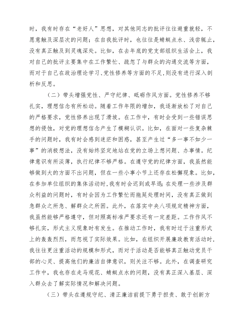 2025党组民主生活个人检查材料四个带头（共8篇）.docx_第2页