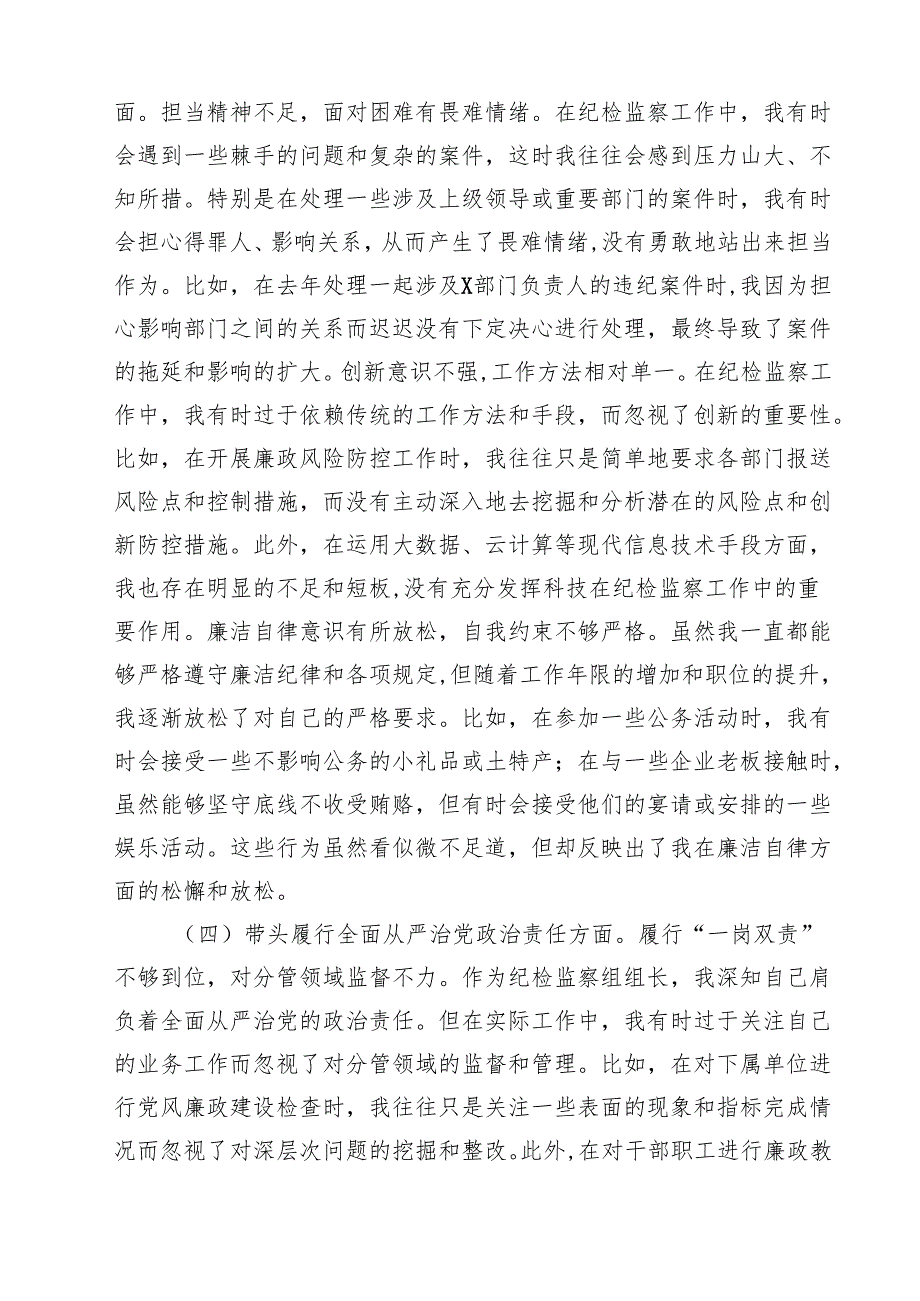 2025党组民主生活个人检查材料四个带头（共8篇）.docx_第3页