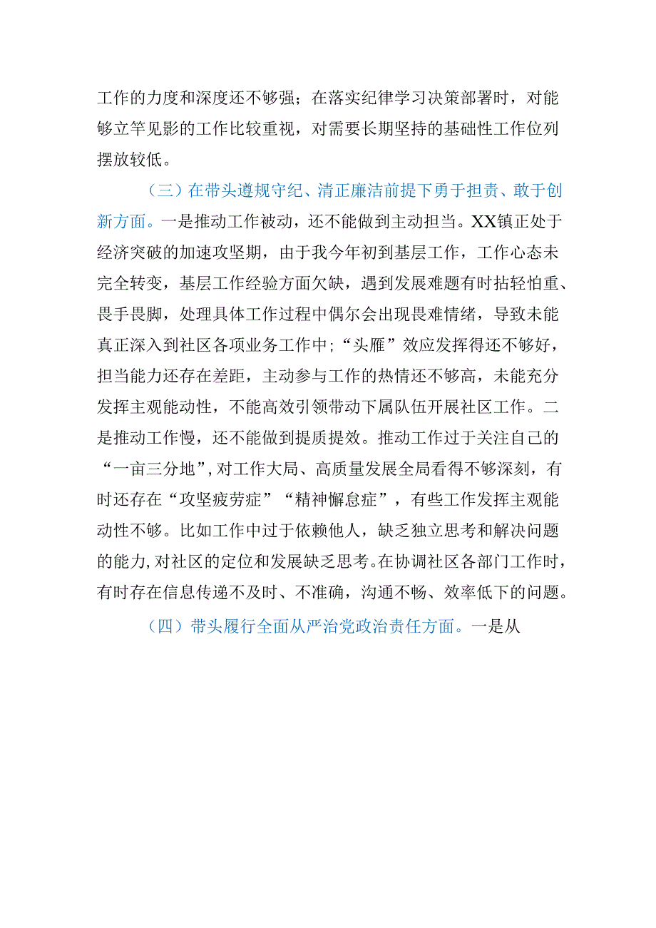 党委副书记2024组织生活会个人对照检查材料（四个带头）.docx_第3页