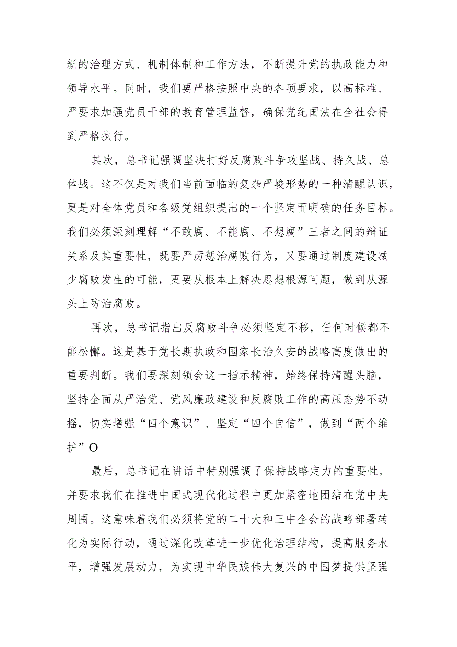 八篇纪检干部关于学习二十中央纪委四次全会精神的心得感悟.docx_第3页