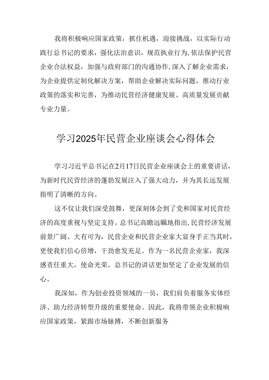 2025年私营企业学习《民营企业座谈会》个人心得体会 汇编7份.docx_第3页