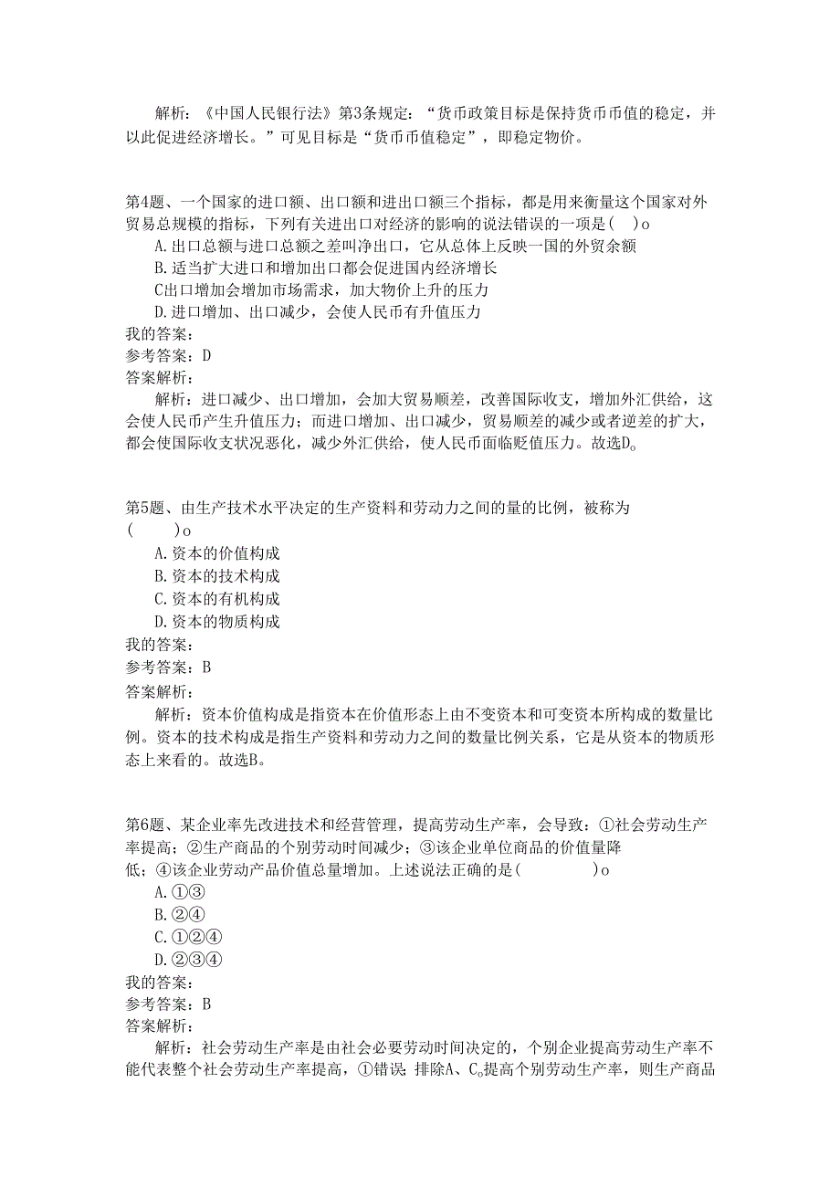 事业单位公共基础知识模拟131.docx_第2页