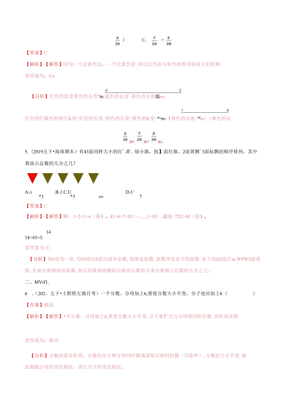 第一部分：五年级下册知识复习精选题——01《分数》（解析版）人教版.docx_第2页