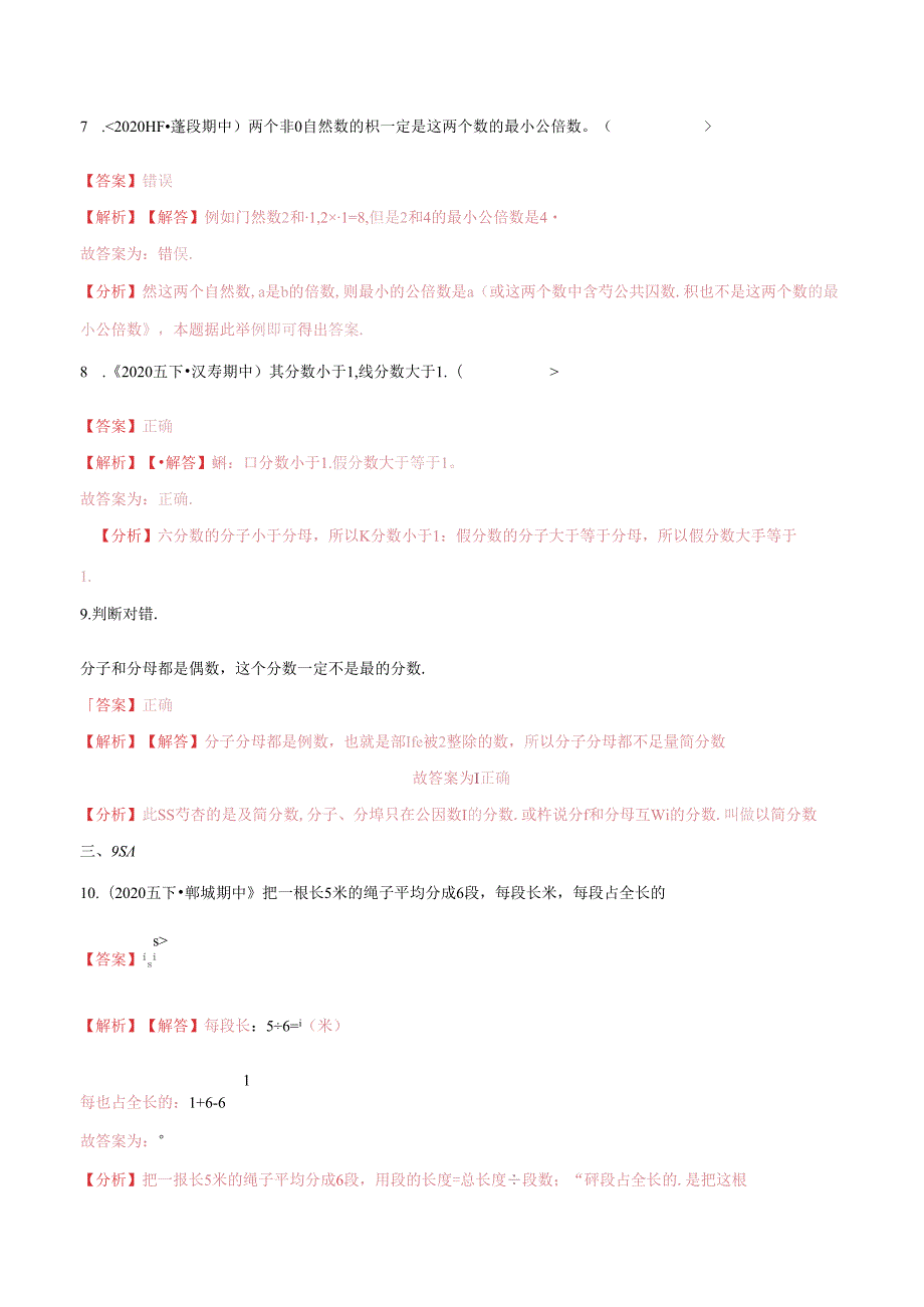 第一部分：五年级下册知识复习精选题——01《分数》（解析版）人教版.docx_第3页