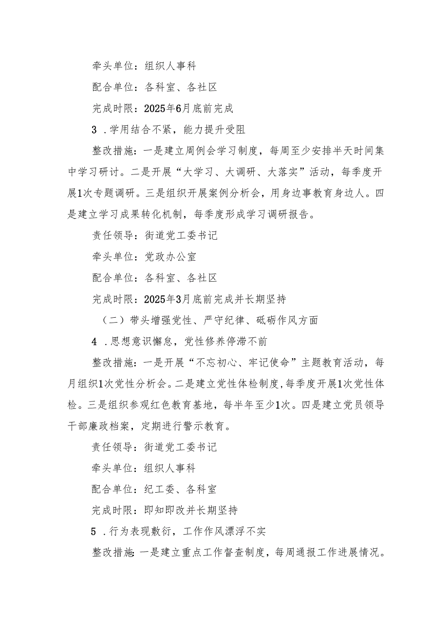 街道党工委2024民主生活会班子检视问题整改方案（四个带头）.docx_第3页