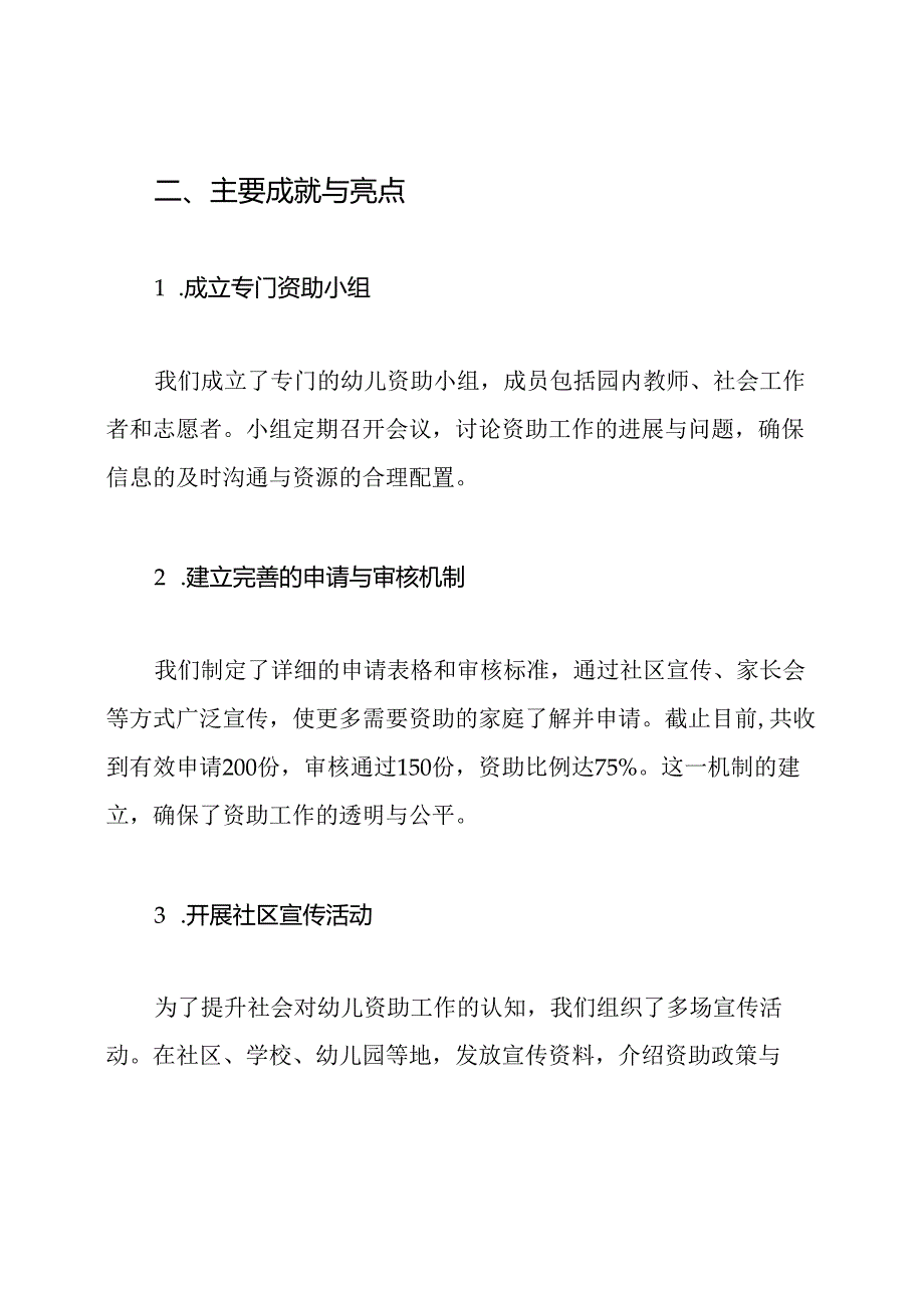 幼儿资助工作总结.docx_第2页