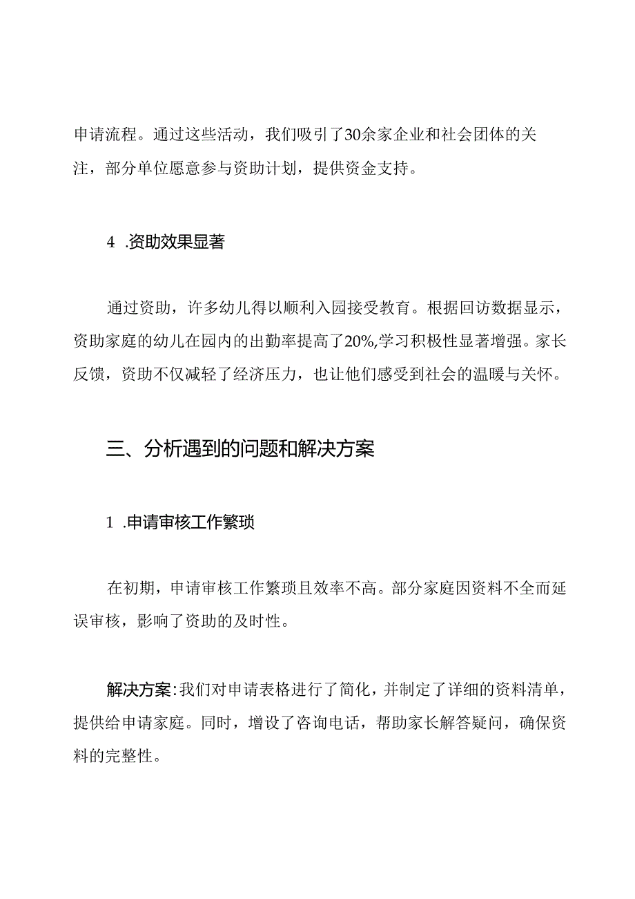 幼儿资助工作总结.docx_第3页
