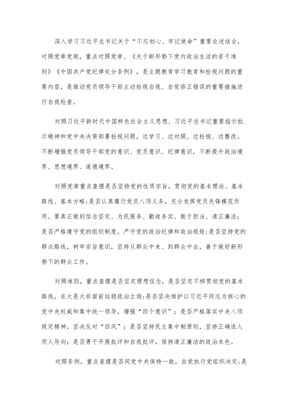 对照人民群众新期待方面存在的差距范文(通用6篇).docx_第2页