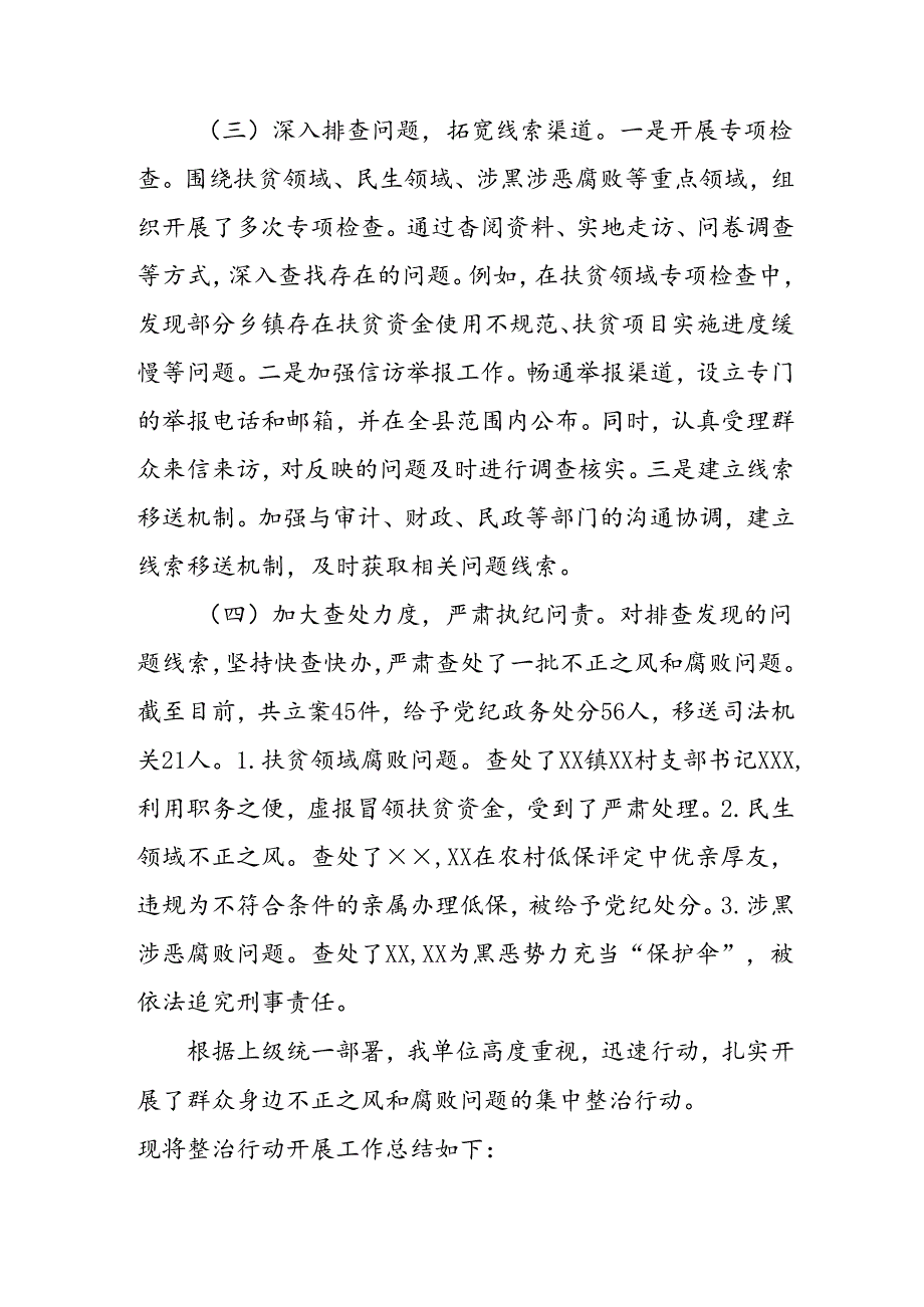 开展2024年《群众身边不正之风和腐败问题集中整治》工作总结 （合计10份）.docx_第2页