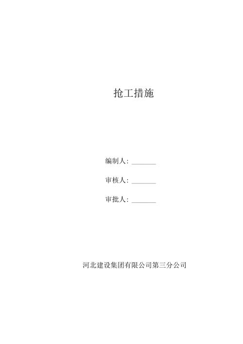抢工措施(1).docx
