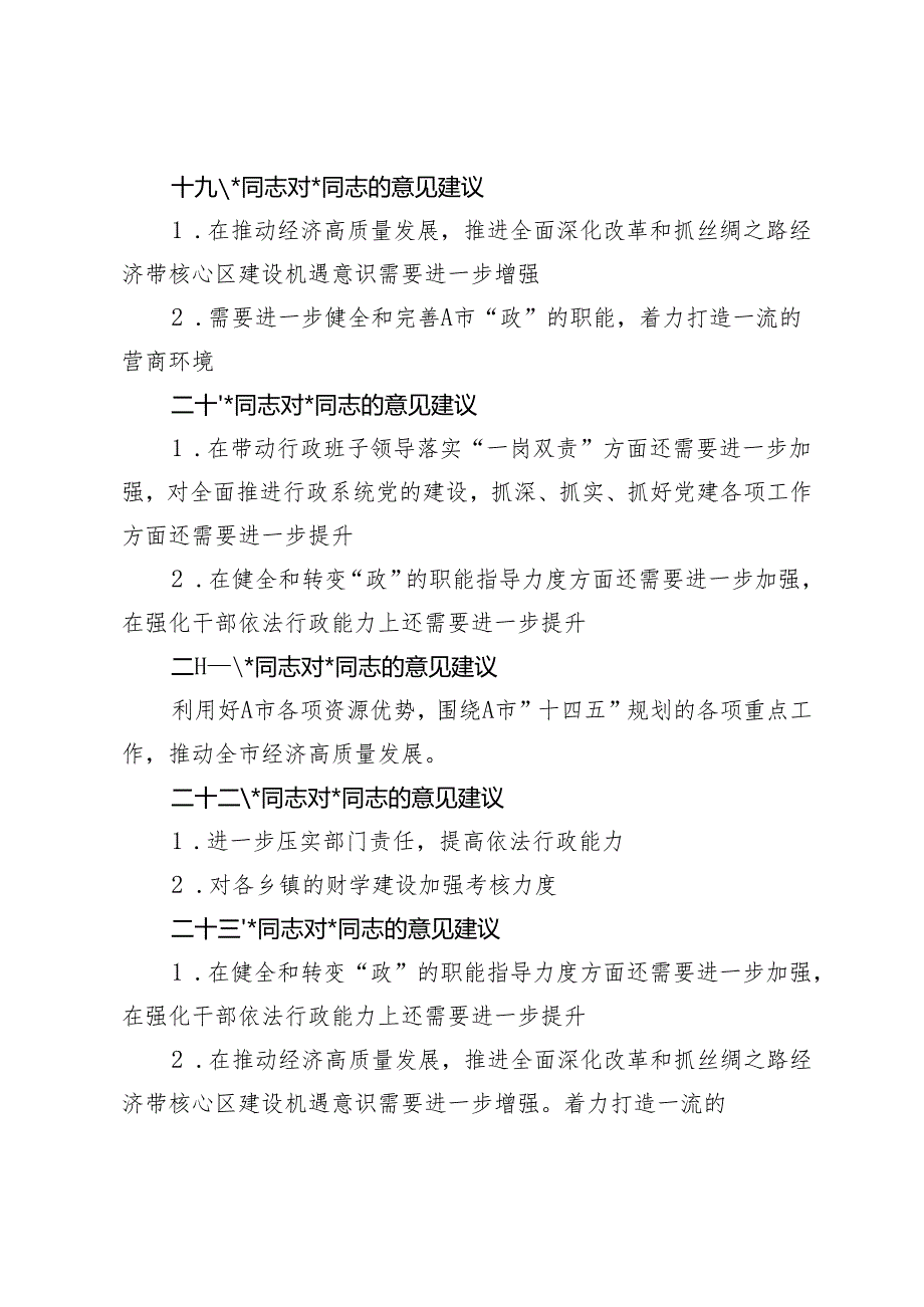 2024民主生活会领导班子成员互提意见汇总对班子成员2024民主生活会的批评意见.docx_第2页