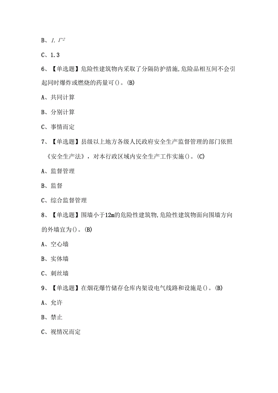 2025年烟花爆竹储存试题题库.docx_第2页