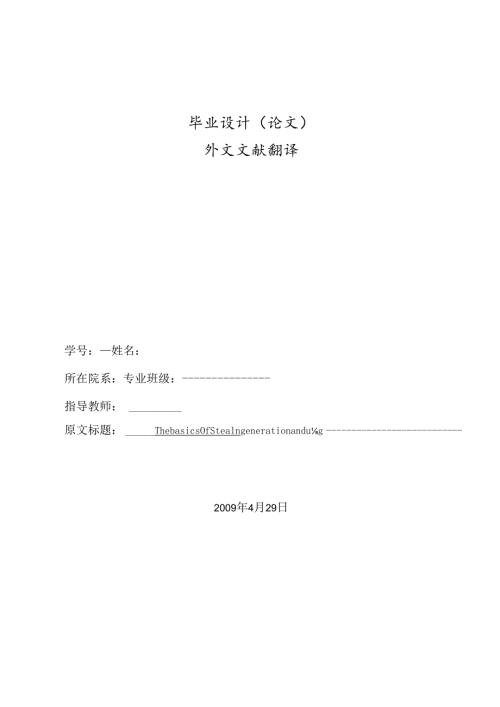 火电厂自动化 电气自动化毕业设计外文翻译.docx