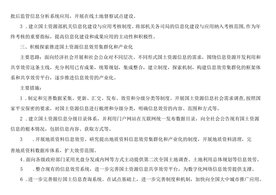 X年国土资源信息化工作要点.docx_第3页