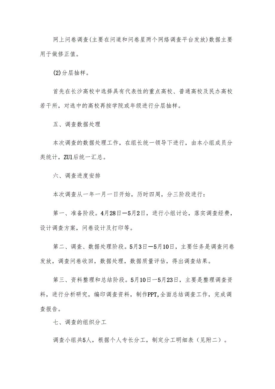 有关大学生消费情况的调查报告（33篇）.docx_第2页