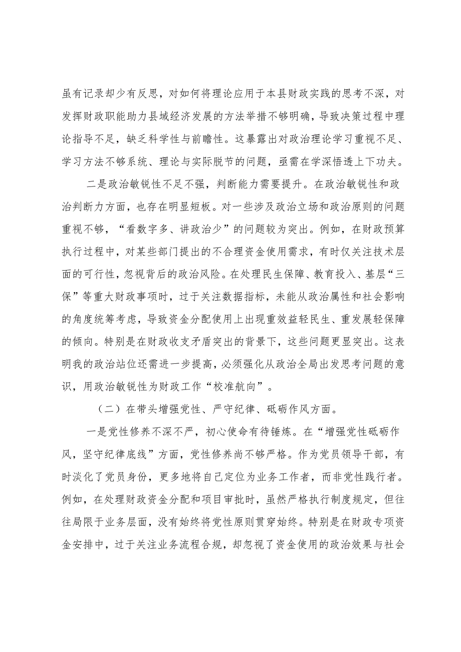 8篇合集2025民主生活会围绕带头增强党性、严守纪律、砥砺作风方面等“四个方面”存在问题对照发言提纲.docx_第2页