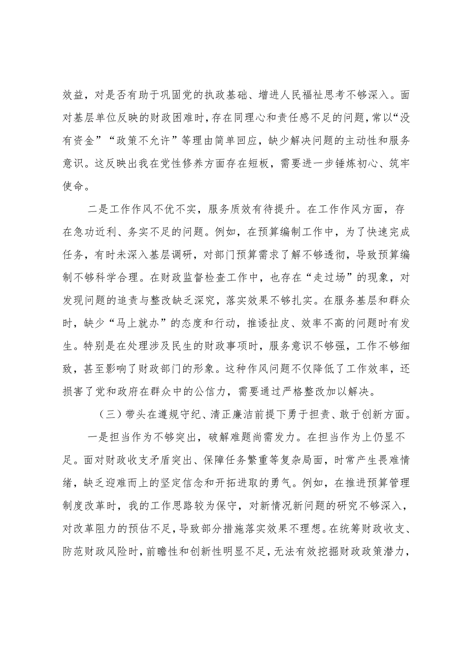 8篇合集2025民主生活会围绕带头增强党性、严守纪律、砥砺作风方面等“四个方面”存在问题对照发言提纲.docx_第3页