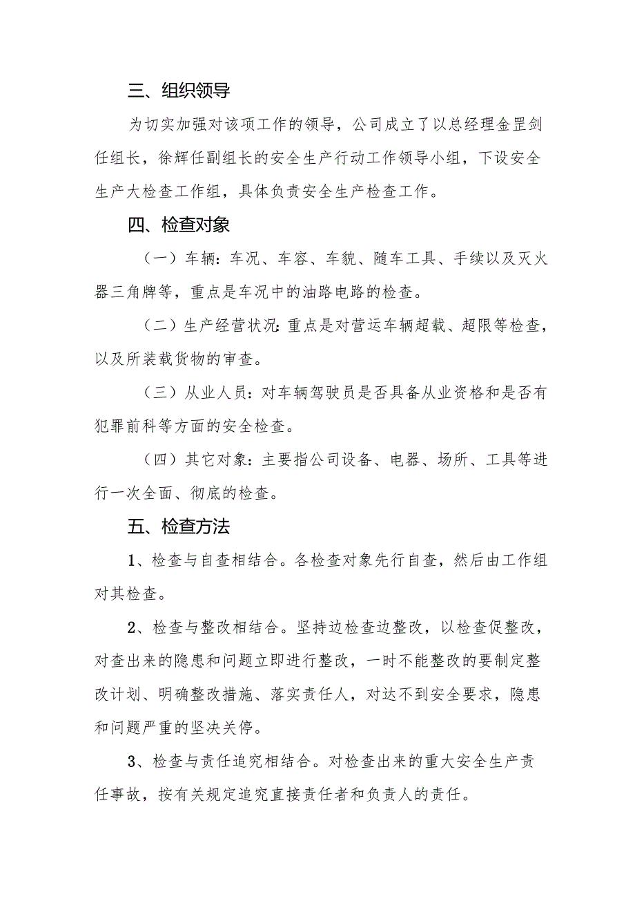 2025年央企开展元旦、节期间安全生产专项检查工作实施方案 （合计4份）.docx_第2页