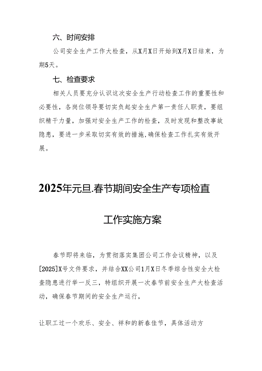 2025年央企开展元旦、节期间安全生产专项检查工作实施方案 （合计4份）.docx_第3页