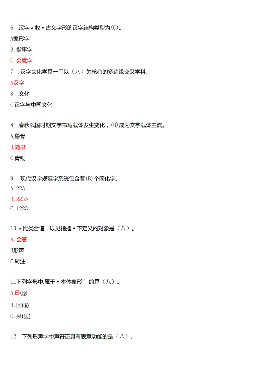 2020年7月国家开放大学汉语言本科《古代汉语专题》期末纸质考试试题及答案.docx_第2页