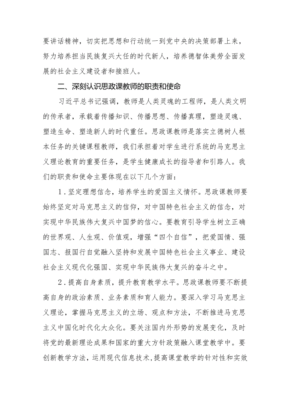 九篇学习贯彻2024年全国教育大会精神心得体会优秀范文.docx_第2页