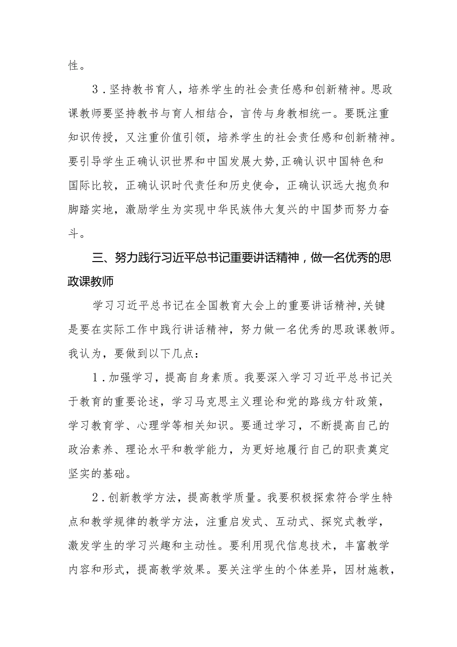 九篇学习贯彻2024年全国教育大会精神心得体会优秀范文.docx_第3页