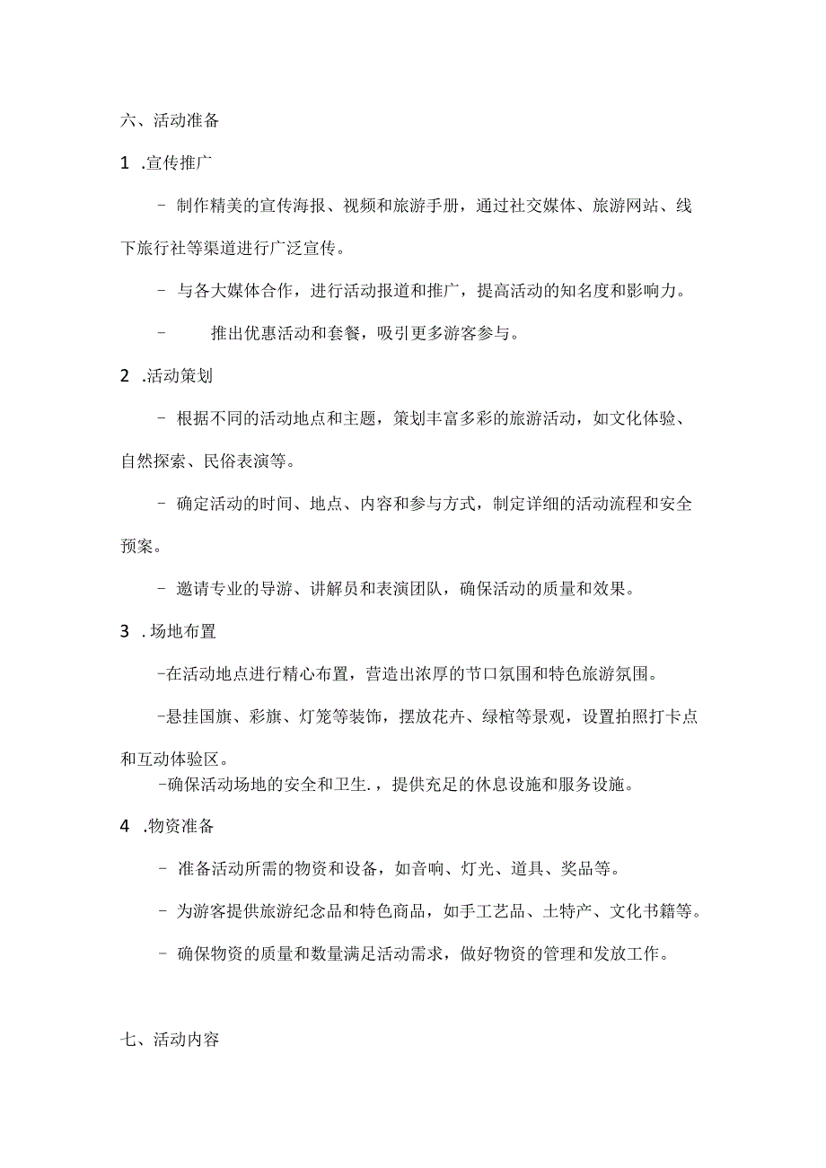 魅力国庆多彩旅游国庆特色旅游活动方案.docx_第2页