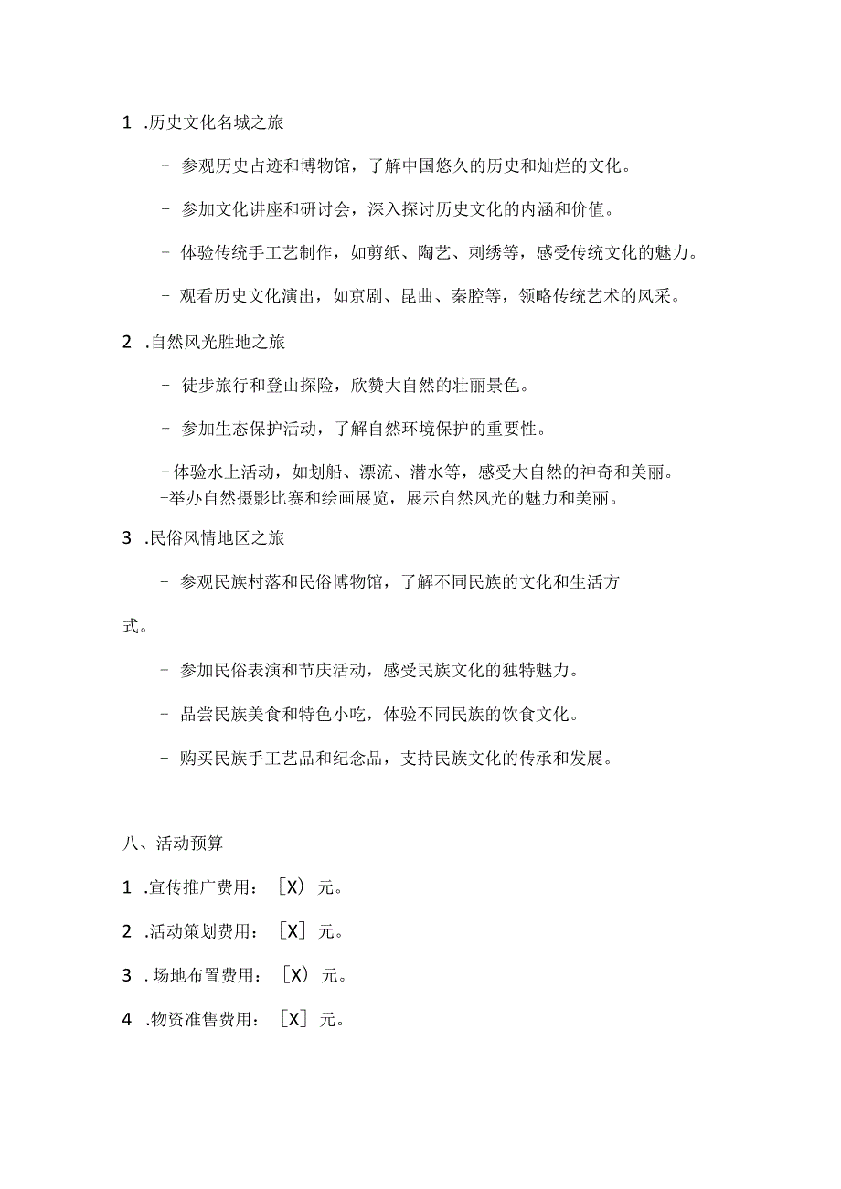 魅力国庆多彩旅游国庆特色旅游活动方案.docx_第3页