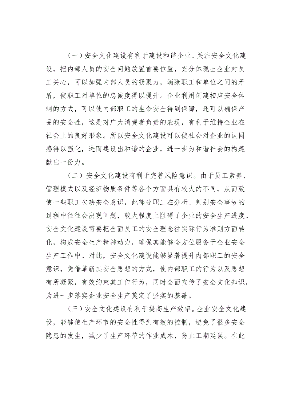 国企党课讲稿：以安全文化建设推动安全生产观念深入人心.docx_第2页