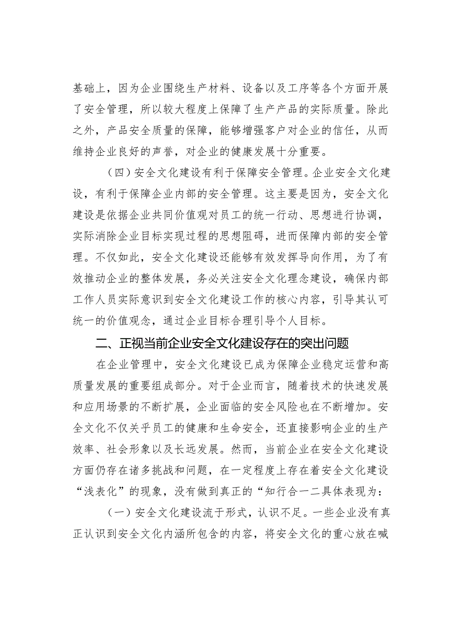 国企党课讲稿：以安全文化建设推动安全生产观念深入人心.docx_第3页