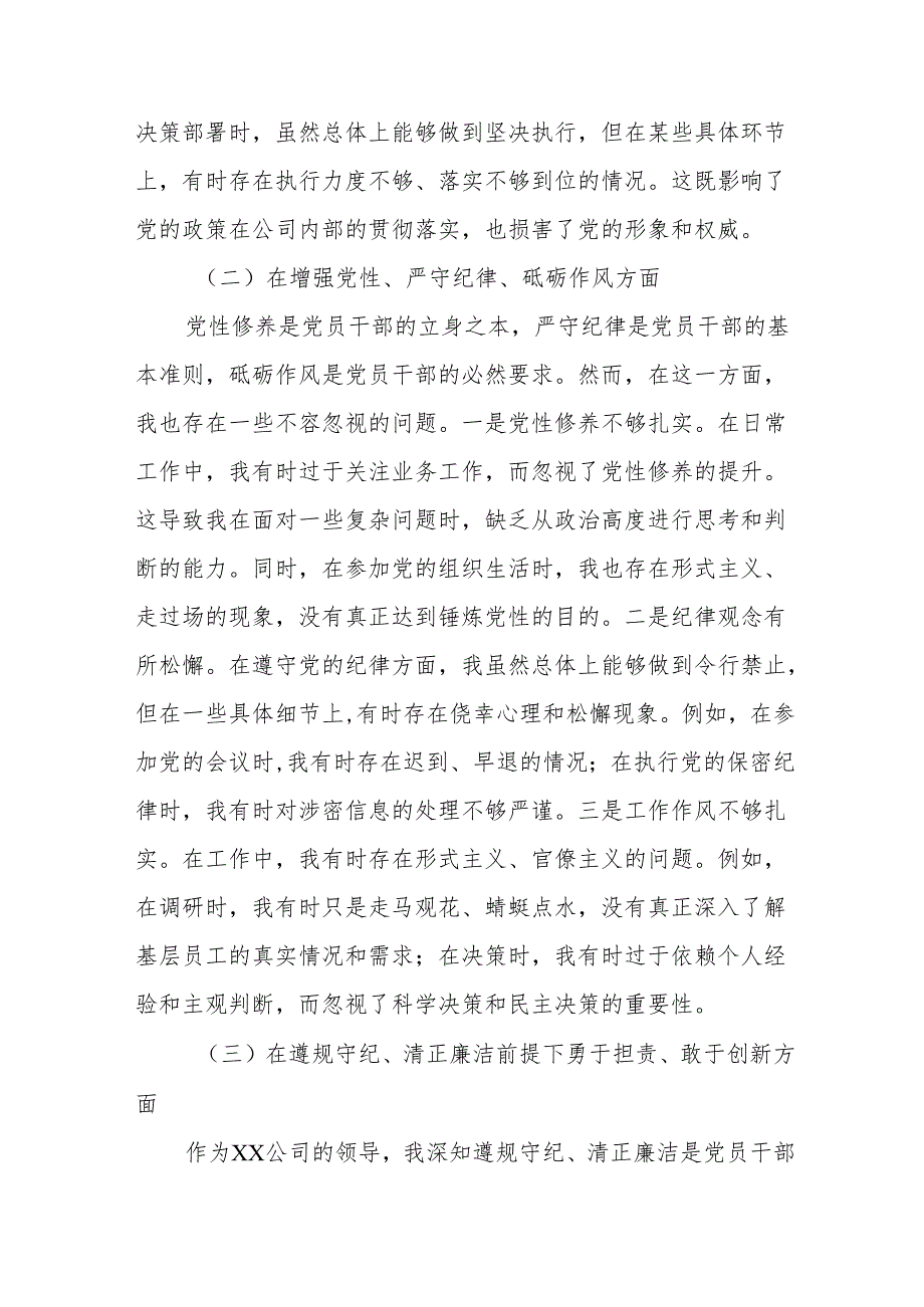 公司领导2025“四个带头”民主生活会个人检视材料14篇.docx_第3页