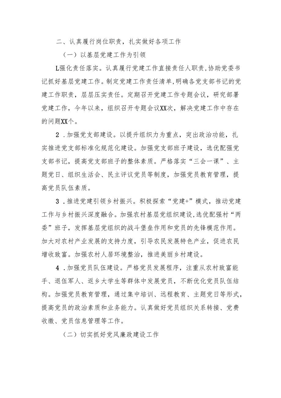 乡镇2024年述职报告汇编（6篇）.docx_第3页