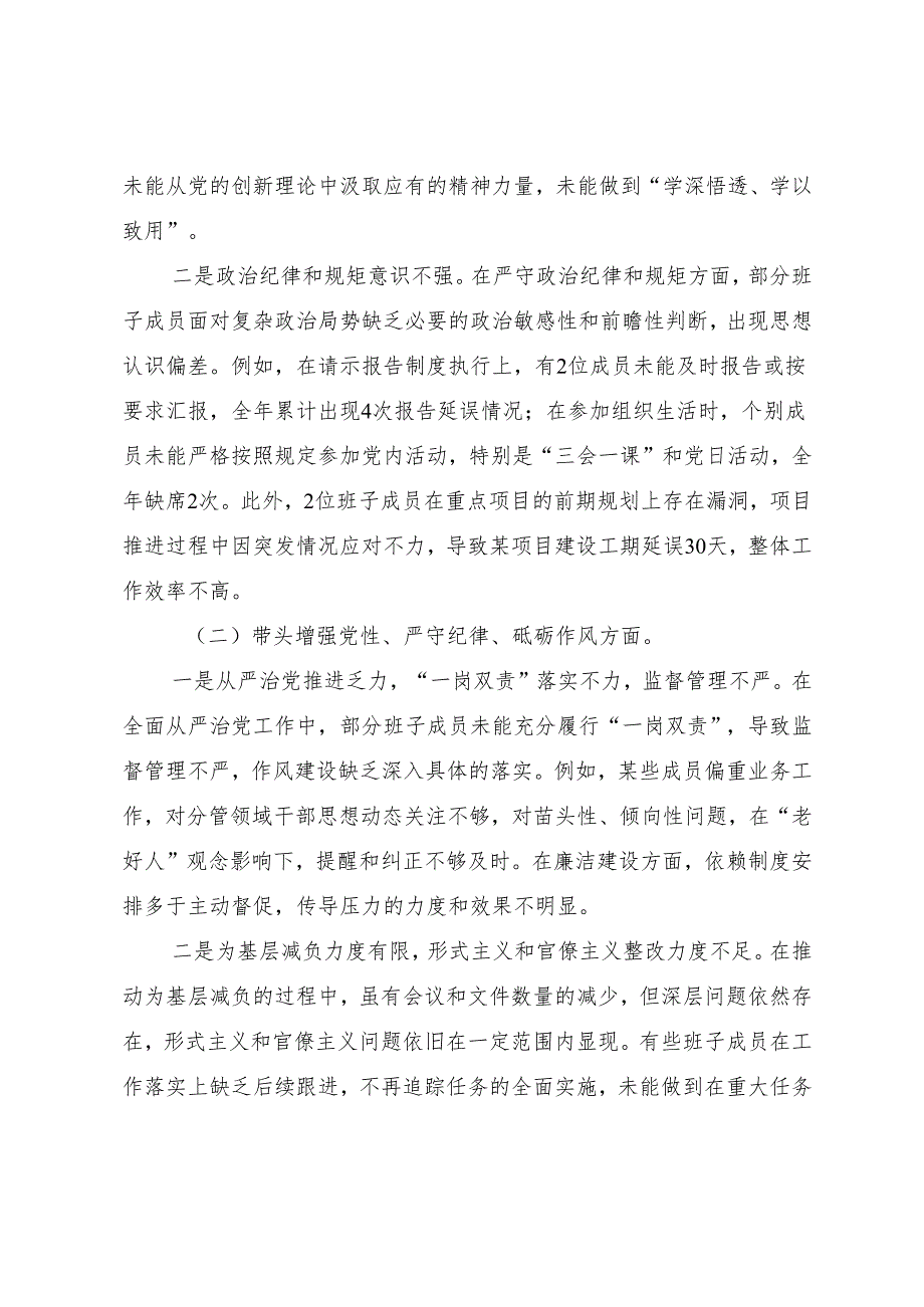 民主生活会围绕“带头在遵规守纪、清正廉洁前提下勇于担责、敢于创新方面”等四个带头问题查摆个人对照剖析材料.docx_第2页