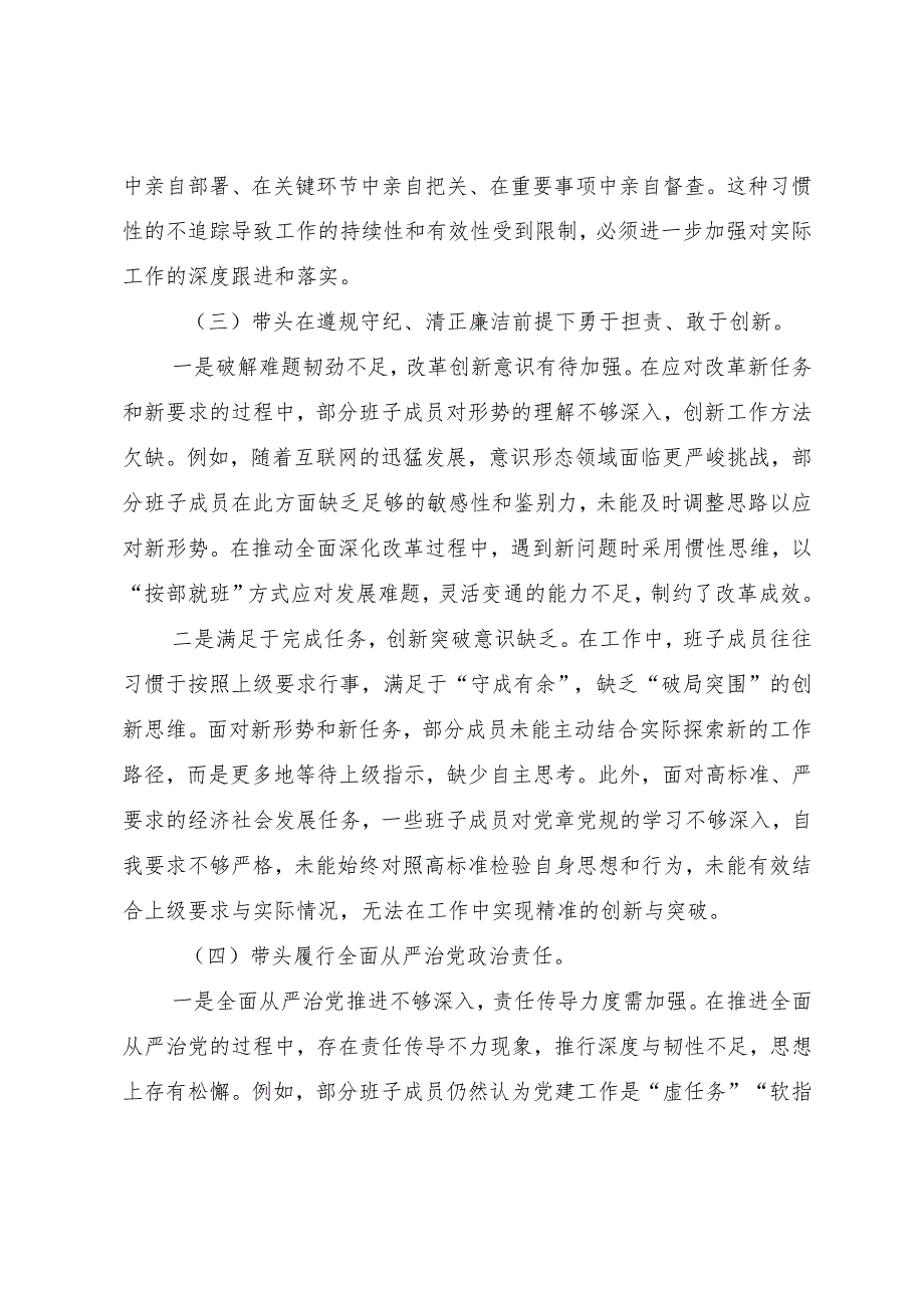 民主生活会围绕“带头在遵规守纪、清正廉洁前提下勇于担责、敢于创新方面”等四个带头问题查摆个人对照剖析材料.docx_第3页