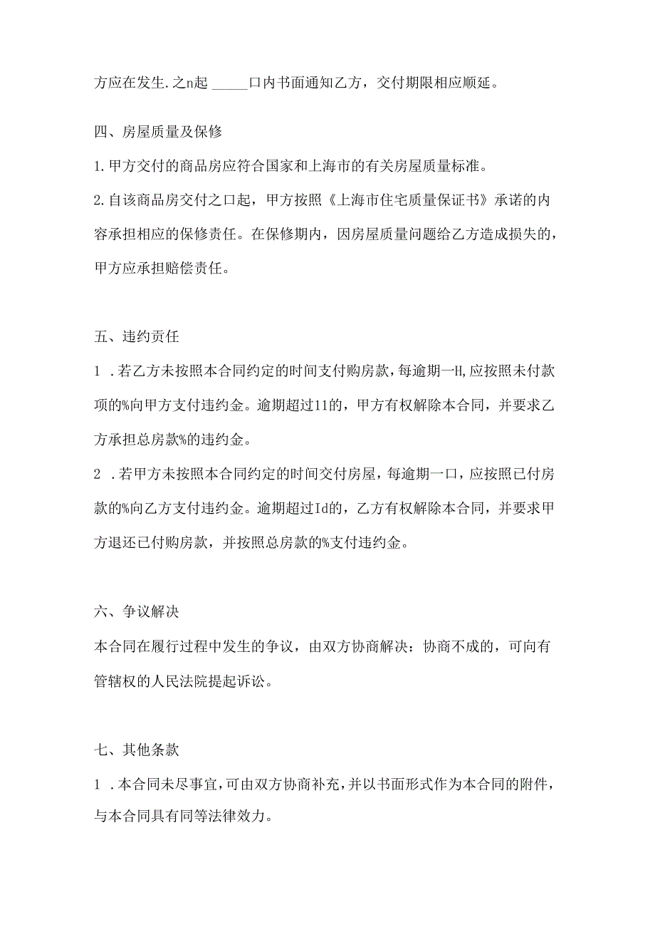 两篇上海市商品房预售合同模板.docx_第3页