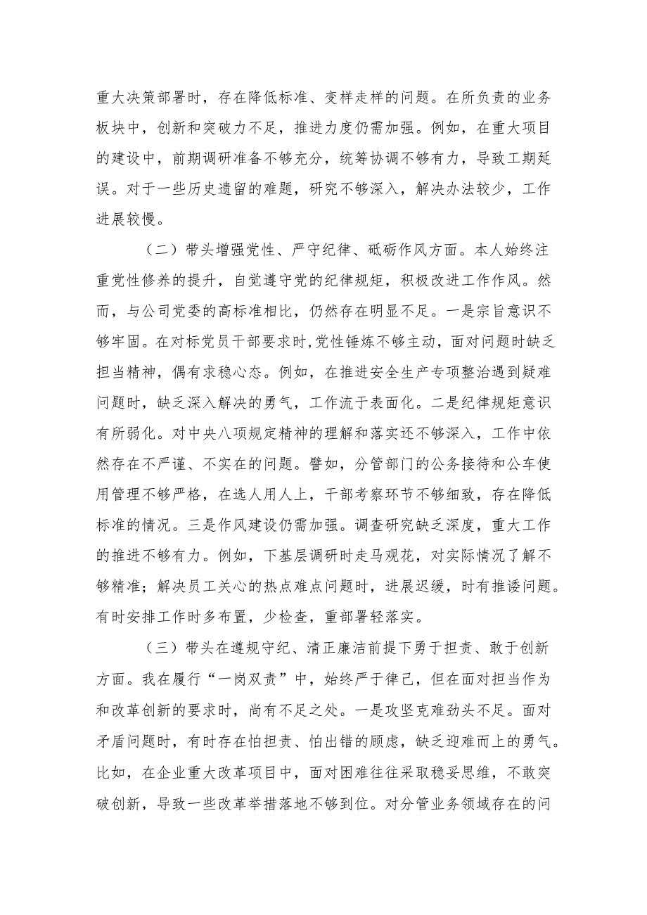 2024组织生活会个人对照检查材料 5篇）.docx_第2页