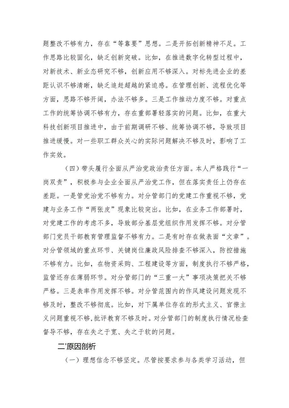 2024组织生活会个人对照检查材料 5篇）.docx_第3页