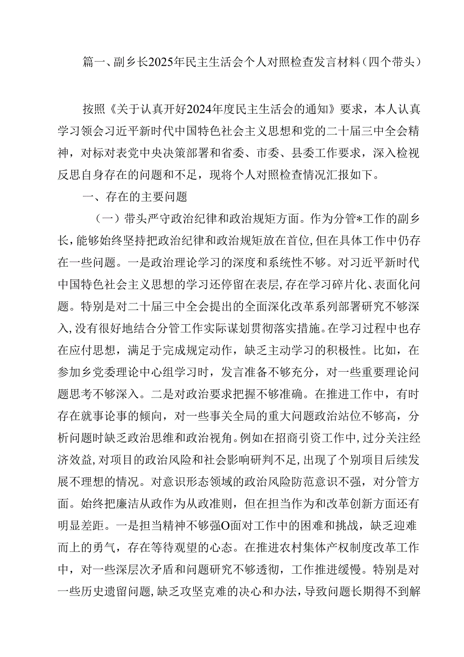 副乡长2025年民主生活会个人对照检查发言材料（四个带头）（共12篇）.docx_第2页