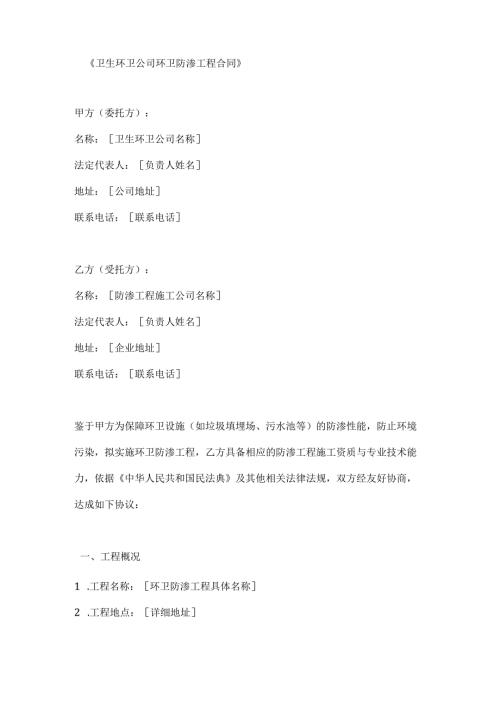 卫生环卫公司环卫防渗工程合同.docx