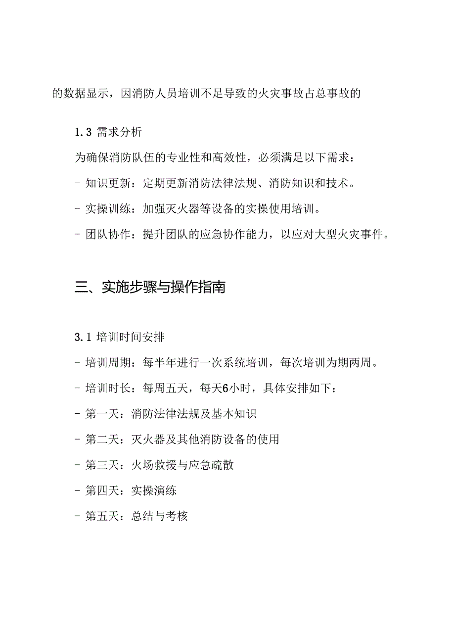 消防工作人员培训方案.docx_第2页