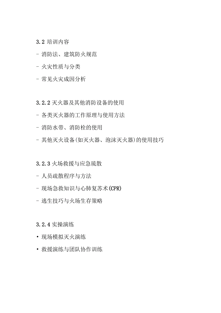 消防工作人员培训方案.docx_第3页