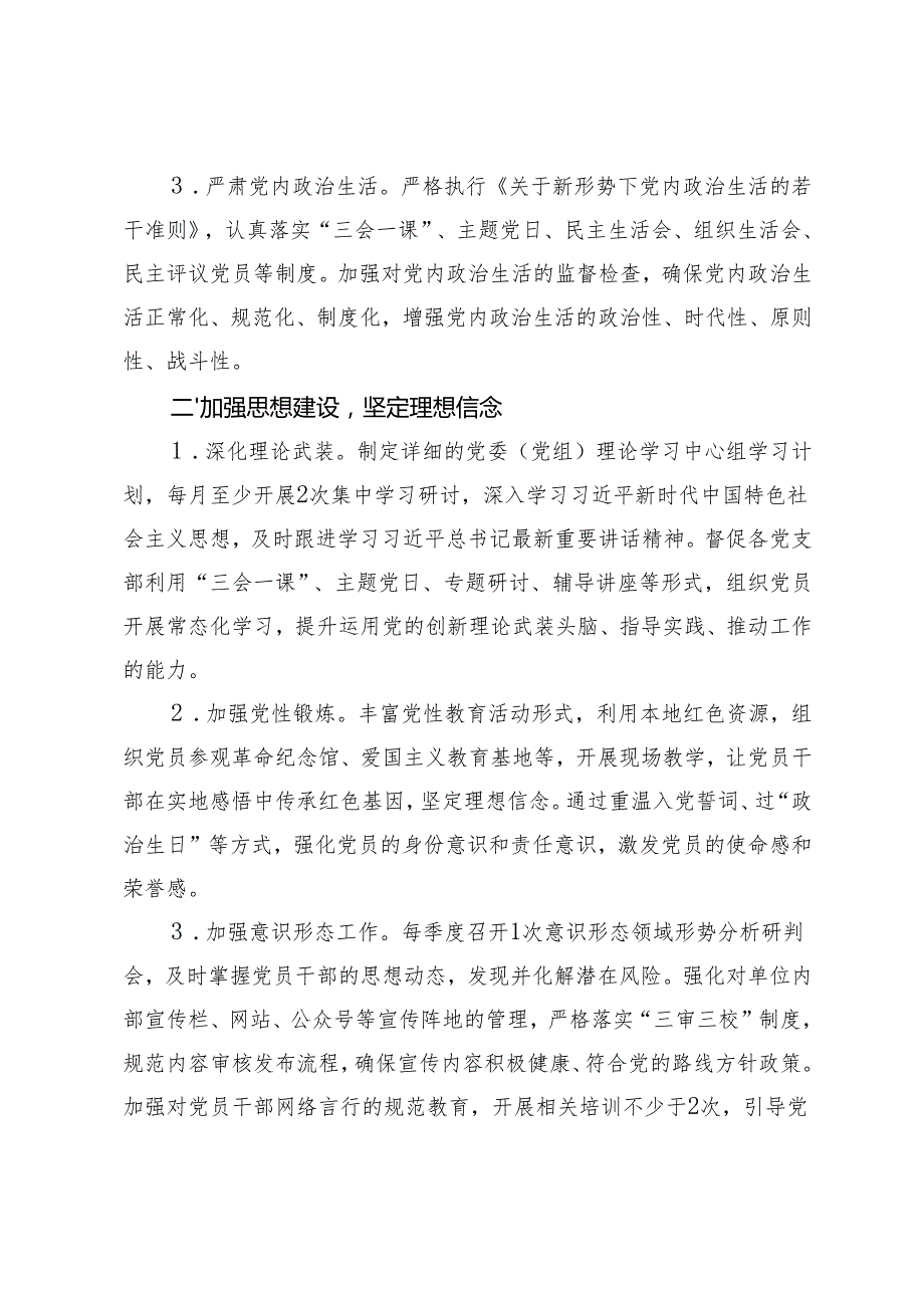2025机关单位党建工作要点计划+2025年市局党组成员民主生活会发言.docx_第2页
